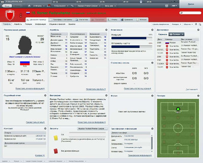 третий скриншот из Football Manager 2012 - РПЛ