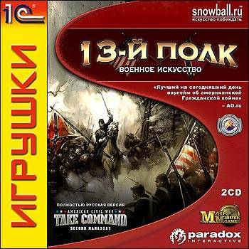 Take Command: 2nd Manassas / 13 полк. Военное искусство