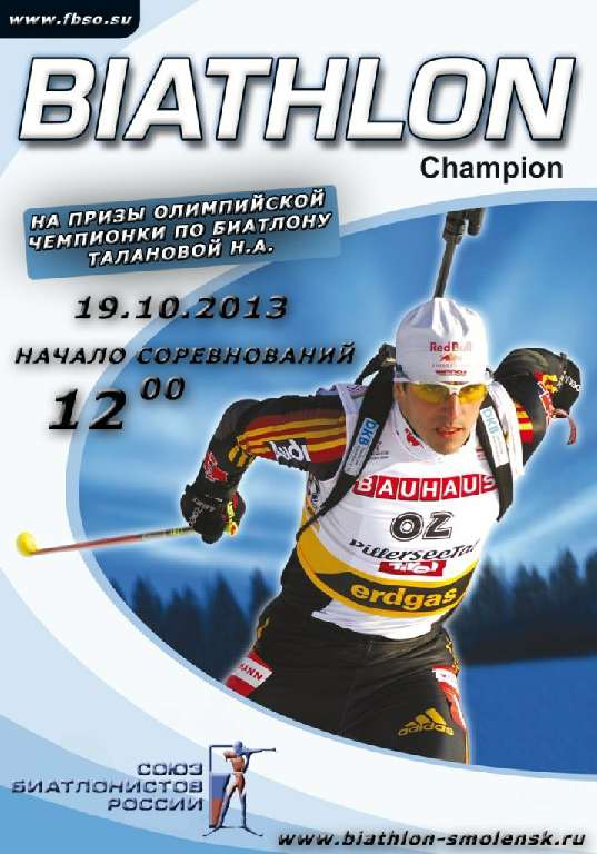 Моды для игры Biathlon Champion 2007