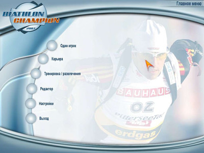 второй скриншот из Моды для игры Biathlon Champion 2007