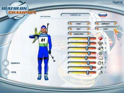 первый скриншот из Моды для игры Biathlon Champion 2007