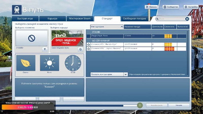 первый скриншот из Отечественные дополнения для Microsoft Train Simulator