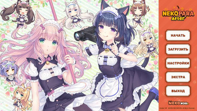 второй скриншот из Nekopara After / Neko Para After: La Vraie Famille