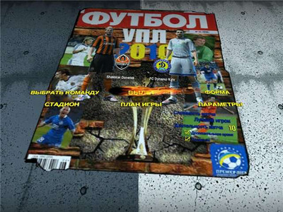 четвертый скриншот из UPL 2010