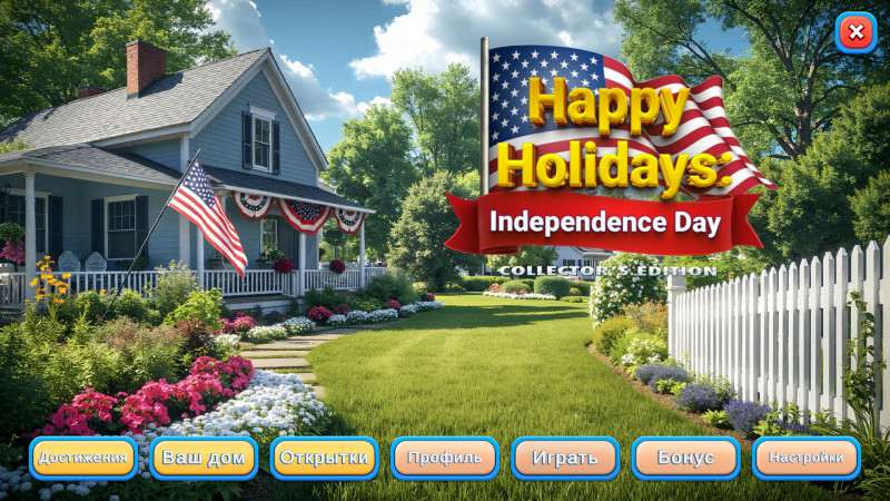 Happy Holidays: Independence Day Collector's Edition