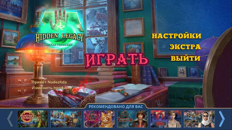 Hidden Legacy: Темная реликвия Коллекционное издание