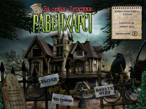 Mystery Case Files: Ravenhearst / За семью печатями: Равенхарст Mystery Case Files: Ravenhearst / За семью печатями: Равенхарст