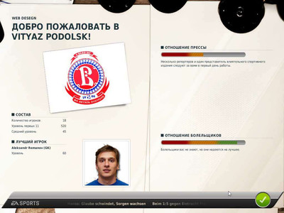 первый скриншот из Fifa Manager 12 League Russia 2.0 / Фифа Менеджер 12 Лига России 2.0