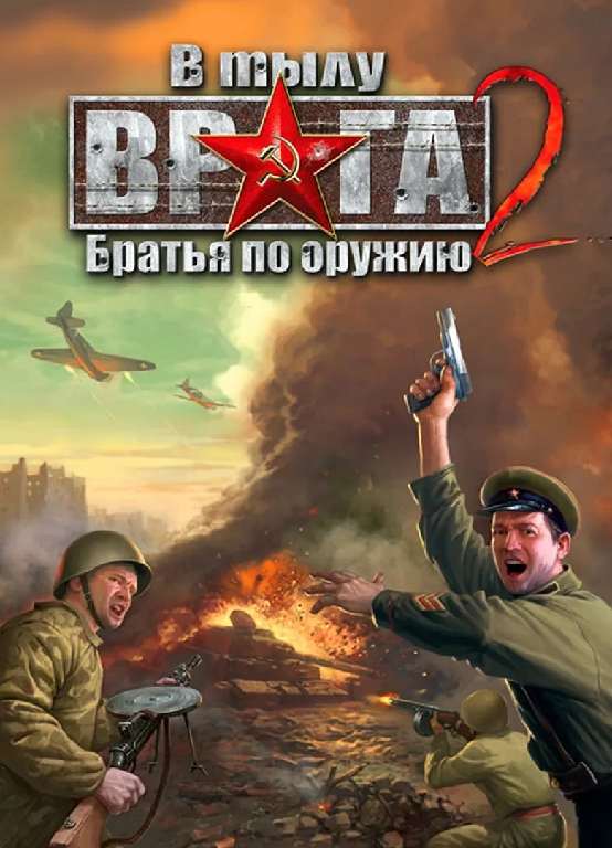 В тылу врага 2. Братья по оружию Мод Specnaz v1.2 В тылу врага 2. Братья по оружию Мод Specnaz v1.2