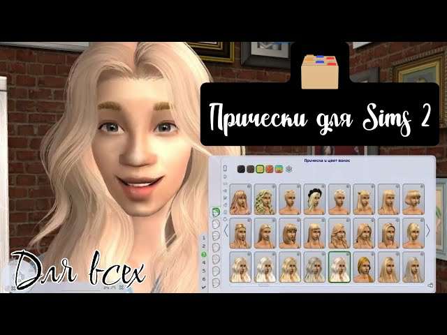 The Sims 2 - Прически, объекты и скины с закрывшегося сайта helgasims The Sims 2 - Прически, объекты и скины с закрывшегося сайта helgasims