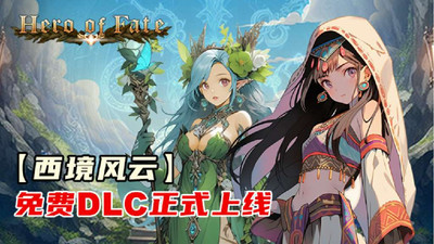 четвертый скриншот из Hero of Fate