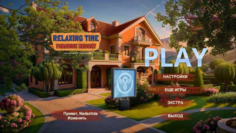 Время отдыха: Paradise Resort Коллекционное издание Время отдыха: Paradise Resort Коллекционное издание
