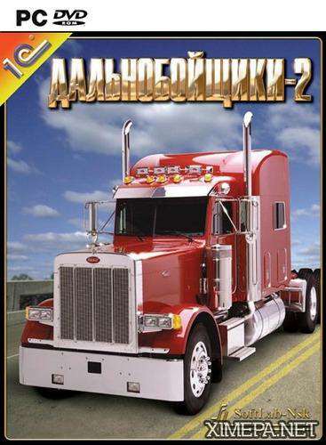 Дальнобойщики 2 - New&Old Trucks Mod v.2.0 Дальнобойщики 2 - New&Old Trucks Mod v.2.0