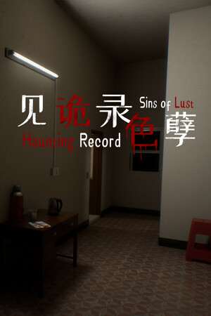 Haunting Record: Sins of Lust Haunting Record: Sins of Lust