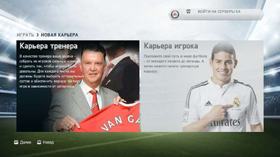 второй скриншот из FIFA 14 ModdingWay Mod