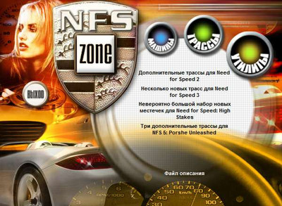 первый скриншот из Need For Speed Zone
