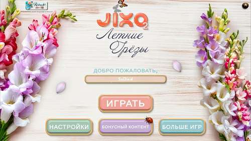 Jixo 2: Летние грёзы Коллекционное издание Jixo 2: Летние грёзы Коллекционное издание
