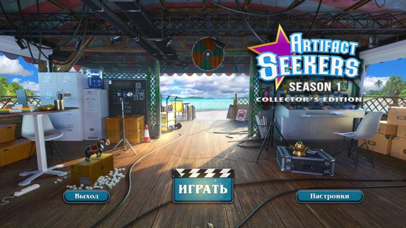 Искатели артефактов: Сезон 1. Коллекционное издание Искатели артефактов: Сезон 1. Коллекционное издание