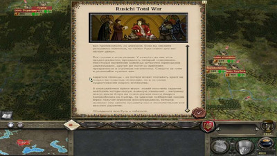 второй скриншот из Русичи: Total World (Medieval 2 Total War Kindoms)