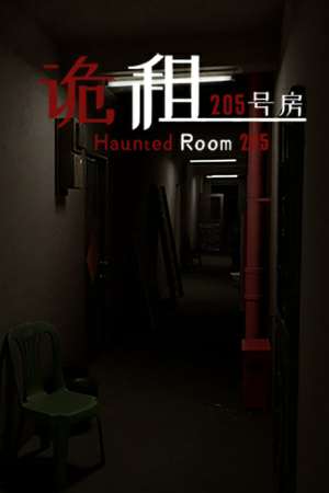 Haunted Room: 205 Haunted Room: 205