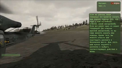 первый скриншот из Arma 2 тактика современной войны (Armed Assault 2)