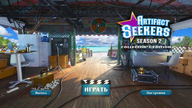 Искатели артефактов: Коллекционное издание 2-го сезона