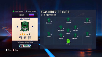 второй скриншот из FIFA 11 мод СНГ Лиг