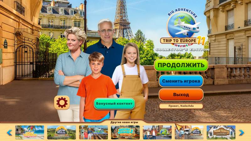 Большое приключение: Путешествие в Европу 11 Коллекционное издание Большое приключение: Путешествие в Европу 11 Коллекционное издание