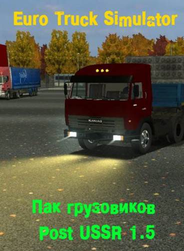 Post USSR 1.5 + Пак Русских грузовиков (Euro Truck Simulator) Post USSR 1.5 + Пак Русских грузовиков (Euro Truck Simulator)