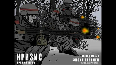 второй скриншот из Кризис: третий путь / The crisis is the third way