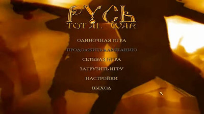 первый скриншот из Русь - Total War модификация Rome - Total War