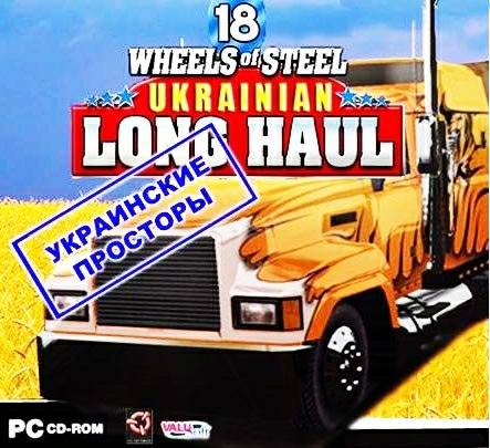 18 Wheels of Steel: Haulin' / 18 Стальных колес: Украинские просторы 18 Wheels of Steel: Haulin' / 18 Стальных колес: Украинские просторы
