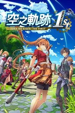 Sora no Kiseki the 1st Sora no Kiseki the 1st