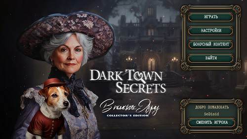Dark Town Secrets: В поисках Лулу Коллекционное издание Dark Town Secrets: В поисках Лулу Коллекционное издание