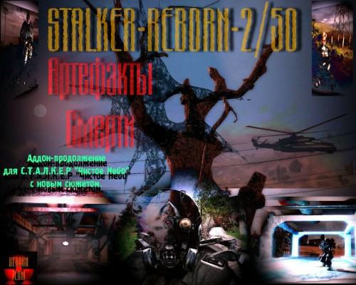 REBORN MOD 2.50 "Артефакты смерти" (S.T.A.L.K.E.R. Clear Sky) REBORN MOD 2.50 "Артефакты смерти" (S.T.A.L.K.E.R. Clear Sky)