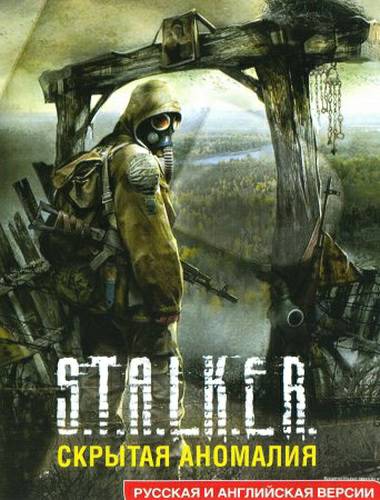 Сталкер/S.T.A.L.K.E.R.: Тень чернобыля - Скрытая Аномалия