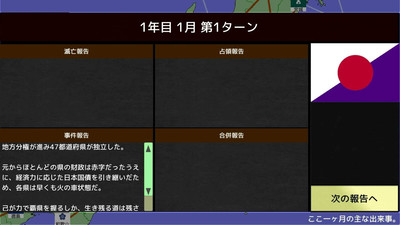 третий скриншот из Haken o Nigire: 47 Todōfuken Taisen