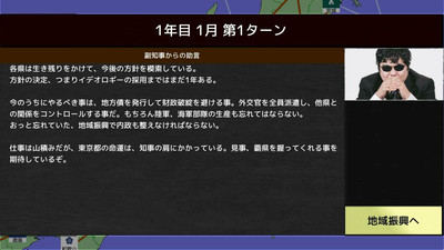 четвертый скриншот из Haken o Nigire: 47 Todōfuken Taisen