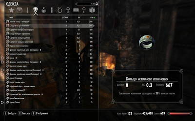 четвертый скриншот из SkyUI - The Elder Scrolls 5: Skyrim
