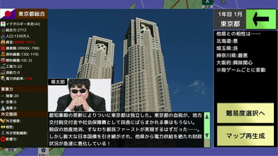 второй скриншот из Haken o Nigire: 47 Todōfuken Taisen