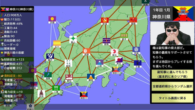 первый скриншот из Haken o Nigire: 47 Todōfuken Taisen