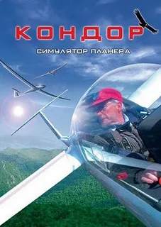 Сценарии для Condor: The Competition Soaring Simulator Сценарии для Condor: The Competition Soaring Simulator