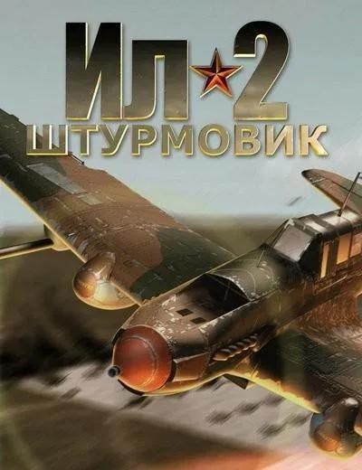 Штурман 3.6 (ИЛ-2/IL-2) Штурман 3.6 (ИЛ-2/IL-2)
