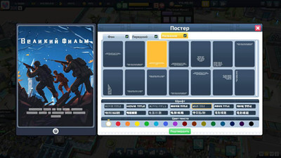 четвертый скриншот из Super Movie Tycoon