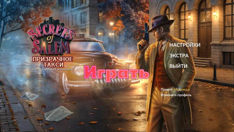 Secrets of Salem: The Phantom Cab Collector's Edition / Секреты Салема: Призрачное такси. Коллекционное издание Secrets of Salem: The Phantom Cab Collector's Edition / Секреты Салема: Призрачное такси. Коллекционное издание
