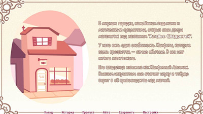 первый скриншот из Syrup and the Ultimate Sweet