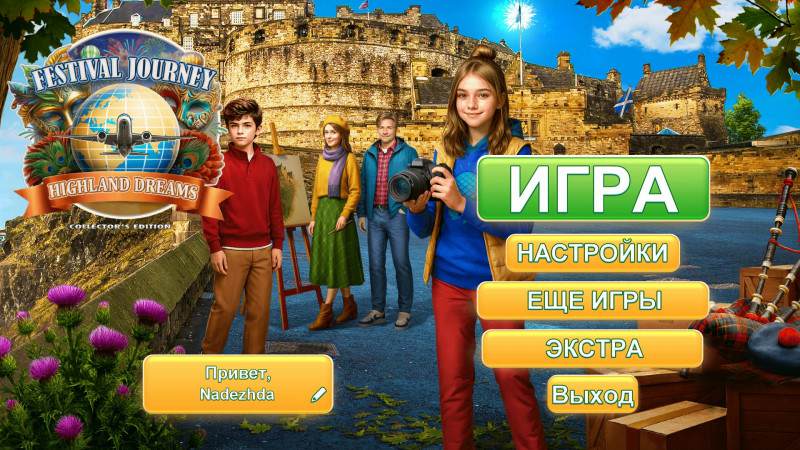 Фестивальное путешествие: Highland Dreams, коллекционное издание