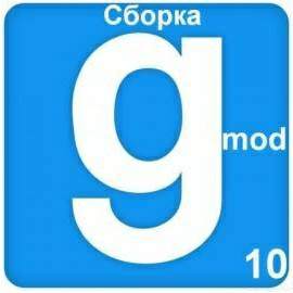 Mod Пак супер дополнений для Garrys mod 10-11