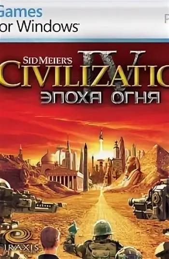 Mods Мод для Civilization IV: Эпоха огня / Civilization IV: Beyond the sword Mods Мод для Civilization IV: Эпоха огня / Civilization IV: Beyond the sword