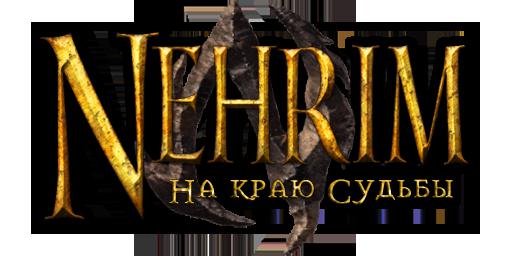 Mods Nehrim: На краю судьбы The Elder Scrolls IV: Oblivion Mods Nehrim: На краю судьбы The Elder Scrolls IV: Oblivion